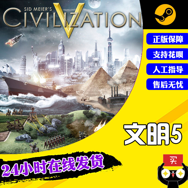 pc中文正版 steam平台 国区 游戏 文明5 civilization v  标准/完整版