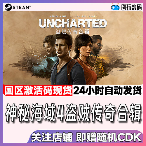 steam游戏神秘海域4盗贼传奇合辑