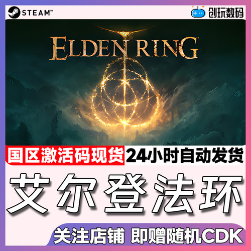steam艾尔登法环老头环