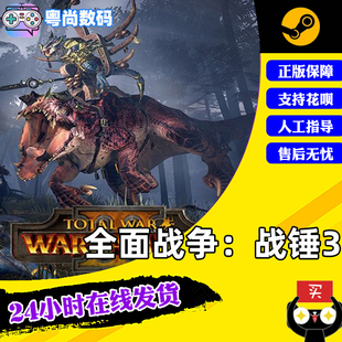 策略 Total 混沌冠军勇士 混沌矮人锻造 War 全面战争战锤3 WARHAMMER III PC中文正版 动作 CDK激活码 Steam