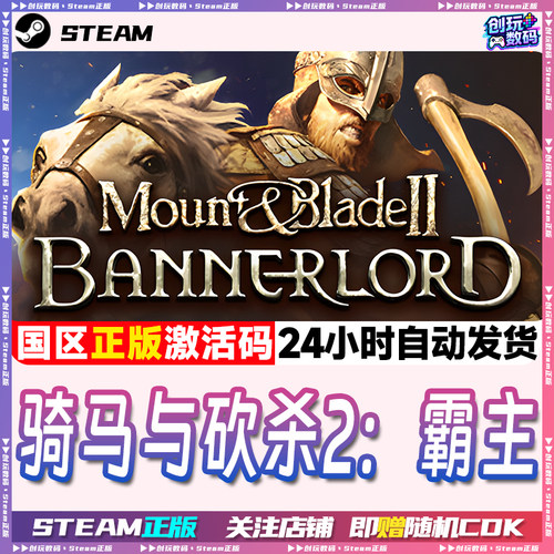 Steam中文正版 骑马与砍杀2 霸主 Mount Blade2 国区CDK 现货秒发 - 封面