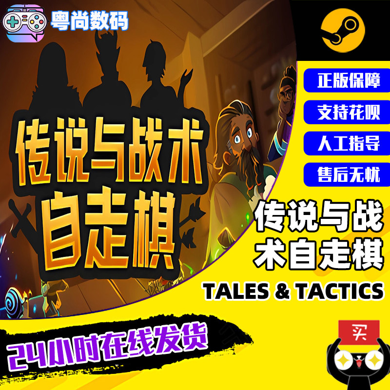 PC游戏 Steam正版  传说与战术自走棋 卡牌战斗   策略 国区key 现货秒发属于什么档次？