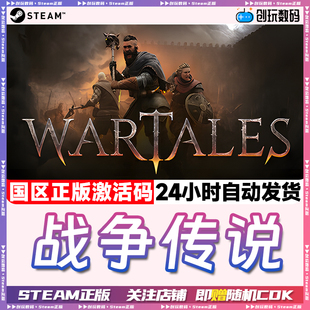Steam正版 战争传说 Wartales 开放世界  冒险国区激活码 现货