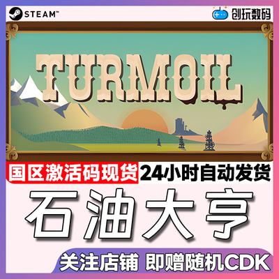 pc中文steam石油大亨正版