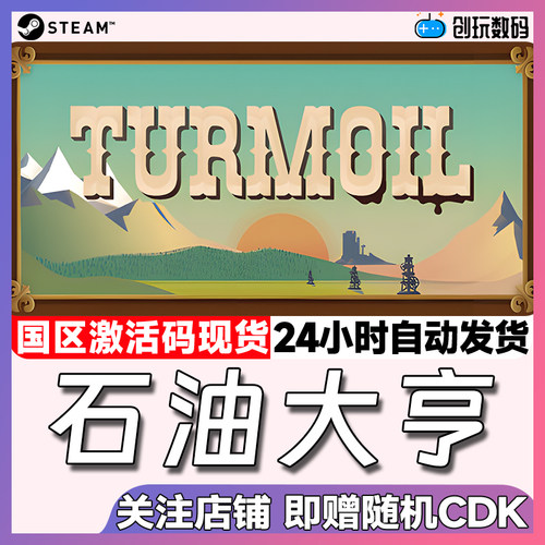pc中文steam石油大亨正版