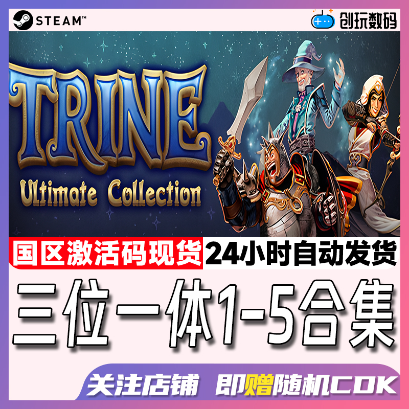 Steam正版三位一体1-5国区CDK