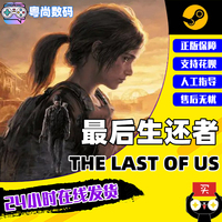 steam游戏 PC中文正版 最后生还者 The Last of Us™ Part I 最后的生还者 第一部 美末 美末1