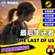 最后生还者 Us™ 最后 steam游戏 第一部 PC中文正版 生还者 美末1 美末 Part The Last