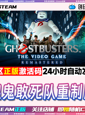 Steam正版 捉鬼敢死队重制版Ghostbusters 国区激活码CDKEY 现货