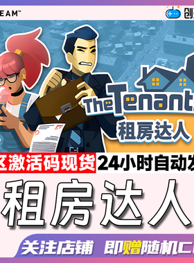 Steam中文正版 租房达人 The Tenants 模拟 国区激活码 现货秒发