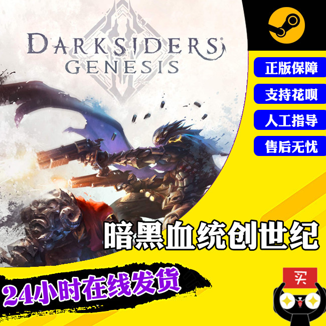 steam正版 国区key 暗黑血统1 2 3 暗黑血统创世纪darksiders