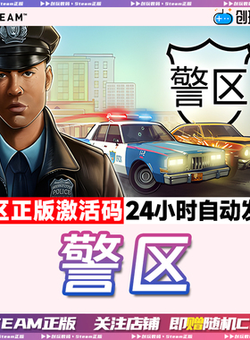 Steam正版 警区 The Precinct 推理 国区激活码 现货秒发