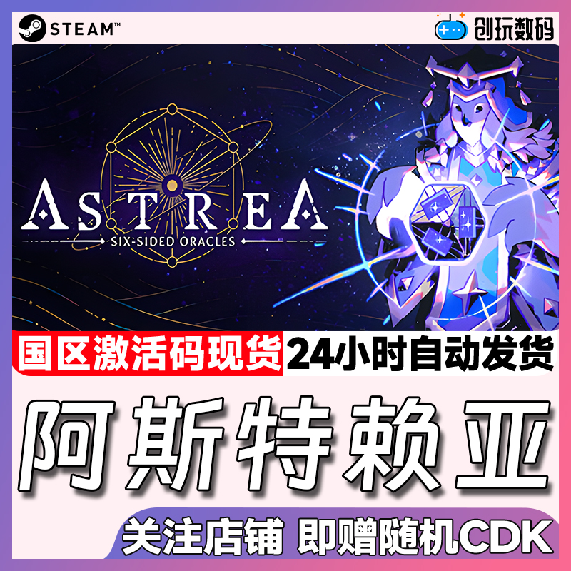 Steam阿斯特赖亚国区激活码