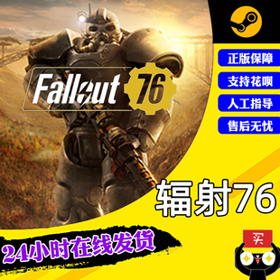 steam游戏 辐射76 Fallout76 PC中文正版 角色扮演 多人