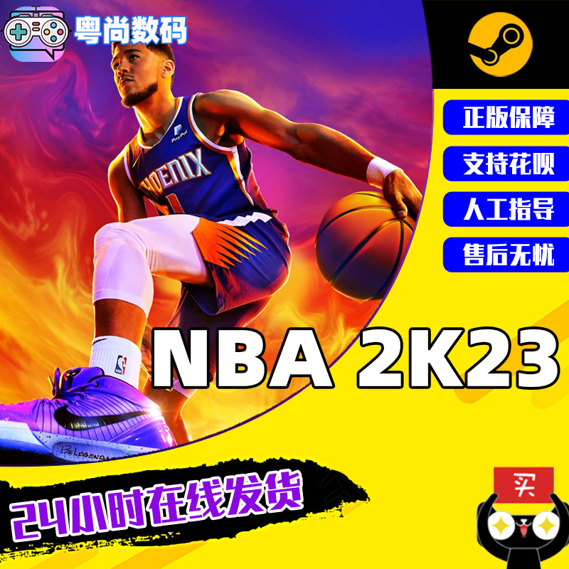 PC中文steam正版游戏 NBA2K23美国篮球2023 nba2k23 激活码KEY模拟 体育 合作 篮球