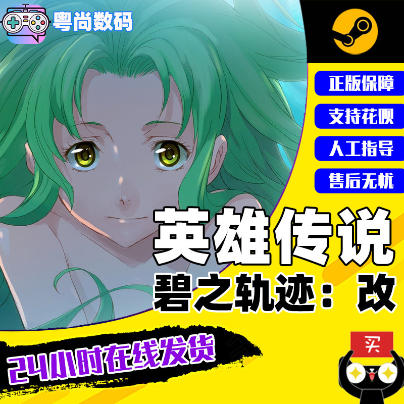 pc正版steam游戏 英雄传说 碧之轨迹:改 the legend of heroes  国区