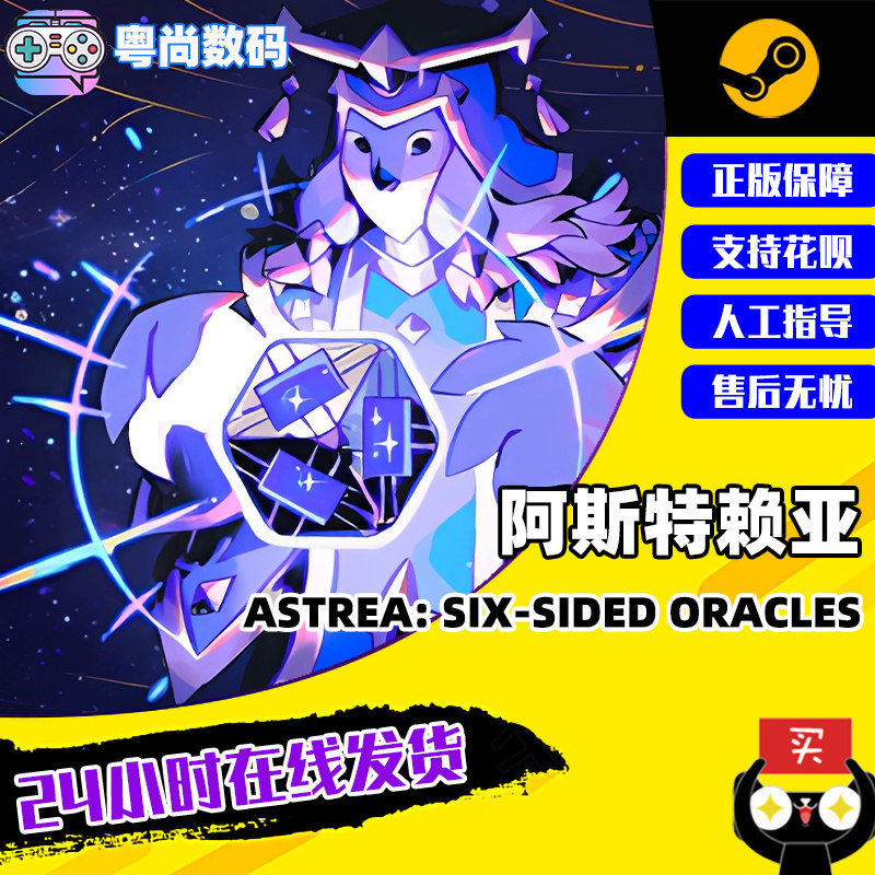 Steam游戏 PC中文正版  阿斯特赖亚   Astrea: Six-Sided Oracles  卡牌游戏  国区激活码怎么看?