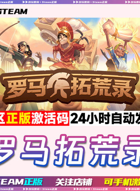Steam中文正版 罗马拓荒录 Romestead 国区cdkey 现货秒发