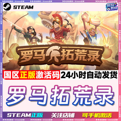 Steam中文正版 罗马拓荒录 Romestead 国区cdkey 现货秒发