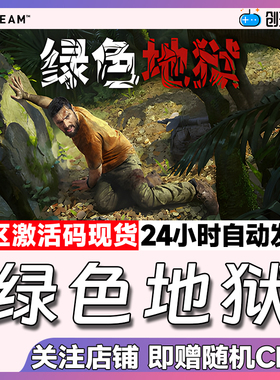 Steam中文正版 绿色地狱 Green Hell 国区激活码 现货秒发