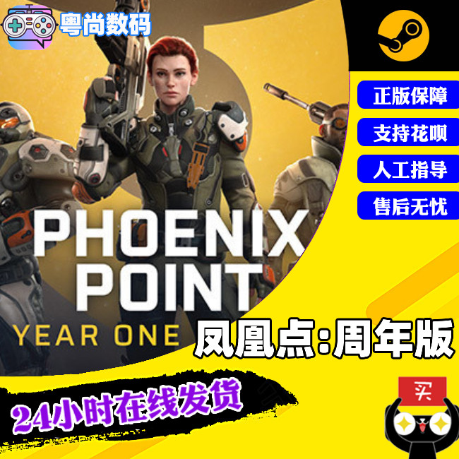 pc中文正版steam游戏 凤凰点 周年版 phoenix point year one edition