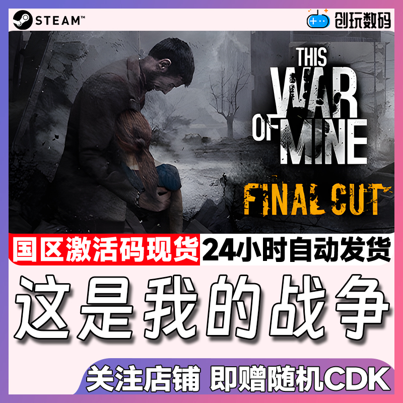 steam正版游戏这是我的简中
