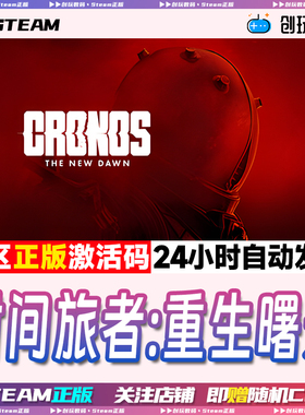 Steam正版 时间旅者重生曙光 Cronos: The New Dawn 国区激活码