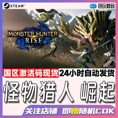 steam游戏怪物猎人崛起