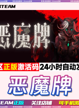 Steam中文正版 天启派对：恶魔牌 Apokerlypse 国区cdk 现货秒发