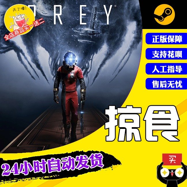 PC中文正版Steam游戏 Prey 掠食 Mooncrash 月球DLC