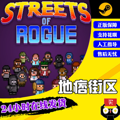 pc'中文正版街区流氓痞子steam