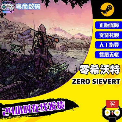 PC正版中文 steam游戏 零希沃特  ZERO Sievert  国区激活码