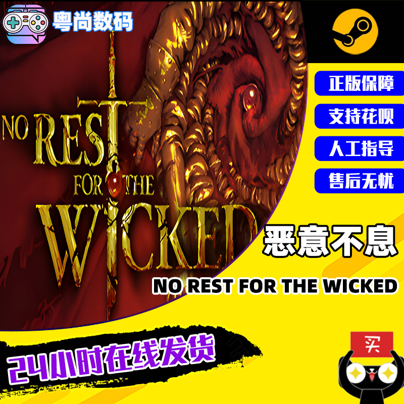 PC中文正版 steam游戏恶意不息 No Rest for the Wicked国区激活码