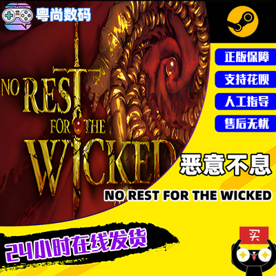 PC中文正版 steam游戏 恶意不息   No Rest for the Wicked  国区激活码