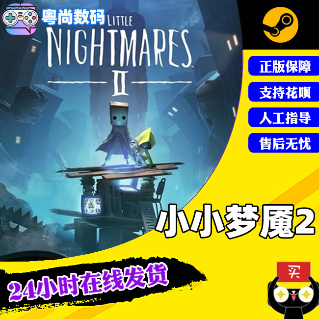pc中文正版steam游戏 小小梦魇2 little nightmares ii