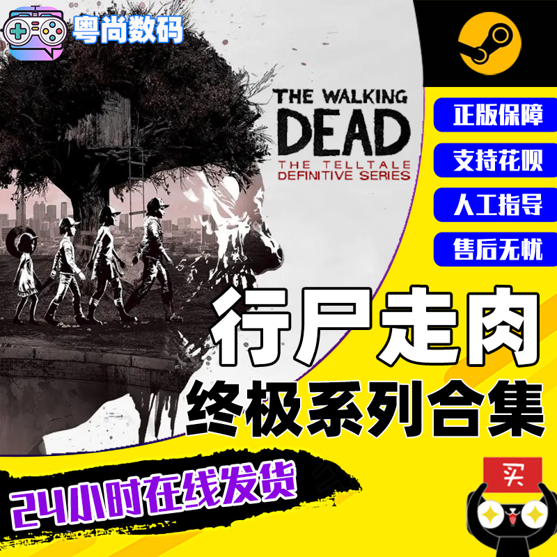 PC中文steam游戏 行尸走肉终极系列合集 The Walking Dead  The Telltale Definitive Series 正版激活码cdk怎么样,好用不?