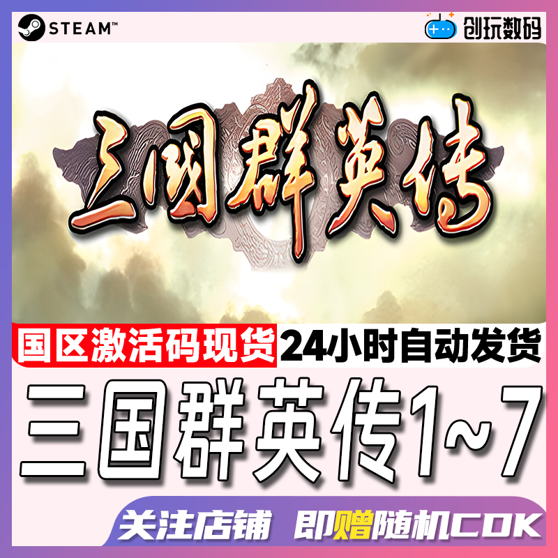 steam三国群英传pc中文正版