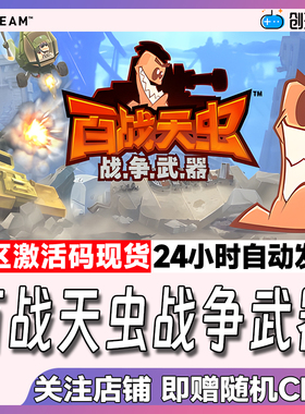 Steam中文正版 百战天虫战争武器 Worms W.M.D 国区激活码 现货