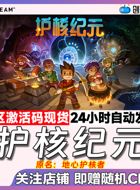 steam中文正版 护核纪元 Core Keeper 国区激活码 现货秒发