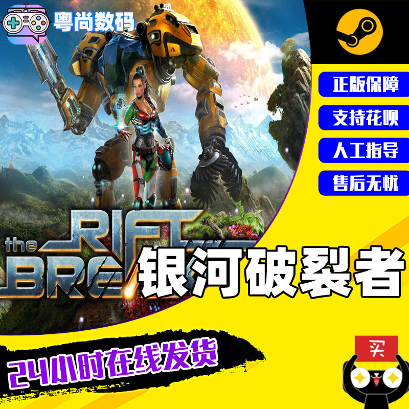 steam正版pc中文游戏 银河破裂者 the riftbreaker 裂缝破坏者 银河