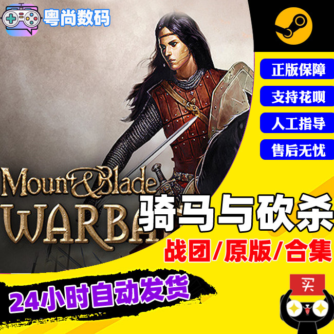 pc中文 steam正版游戏 骑马与砍杀战团 合集 全球