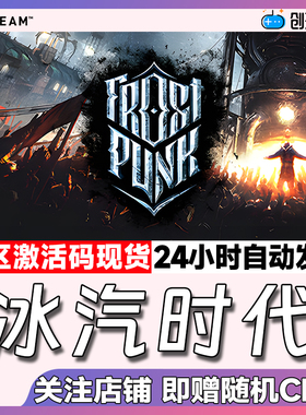 steam正版游戏 冰汽时代 Frostpunk 国区激活码  现货秒发