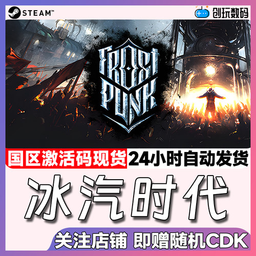pc中文冰汽时代steam游戏