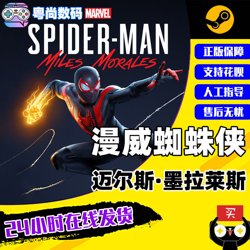 PC正版 steam 中文游戏 漫威蜘蛛侠 迈尔斯 莫拉莱斯 Marvel's Spider-Man: Miles Morales 超级英雄 冒险属于什么档次？
