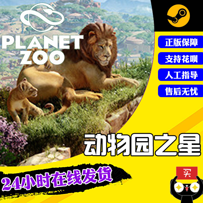 PC中文正版steam游戏 动物园之星 Planet Zoo 草原动物包DLC 大洋洲DLC 湿地动物包 热带包 CDK激活码怎么样,好用不?