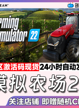 Steam中文正版 模拟农场22 Farming Simulator 22国区激活码 现货