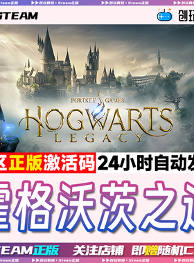 Steam正版 霍格沃茨之遗 Hogwarts Legacy 国区激活码 现货秒发