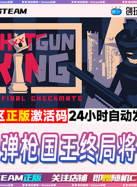 Steam正版霰弹枪国王终局将死 The Final Checkmate 国区激活码