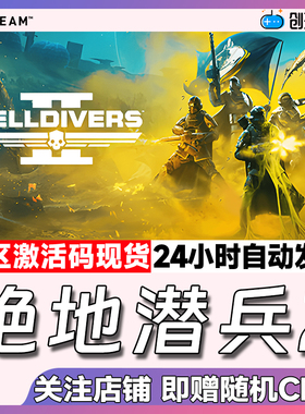 Steam中文正版 绝地潜兵2  HELLDIVERS 2 国区激活码 现货秒发