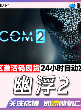 Steam中文正版  幽浮2 XCOM 2 策略游戏  国区激活码 现货秒发